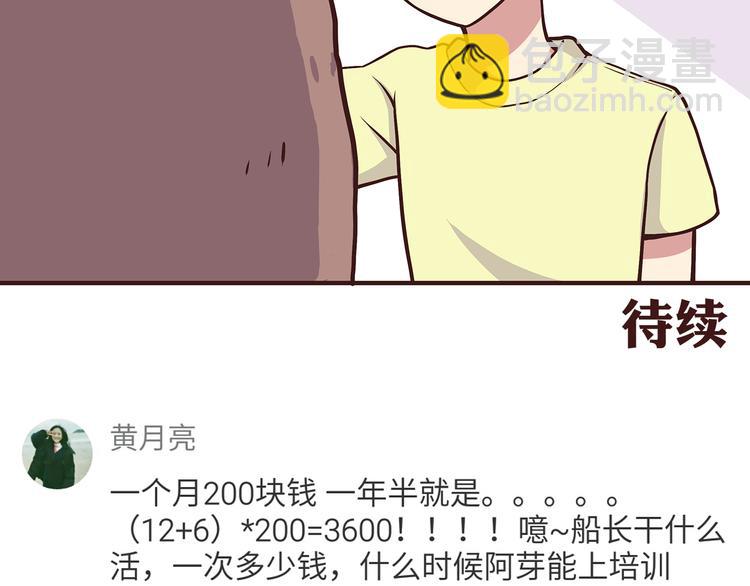 第45话 只是因为偶尔能见到他-第47话