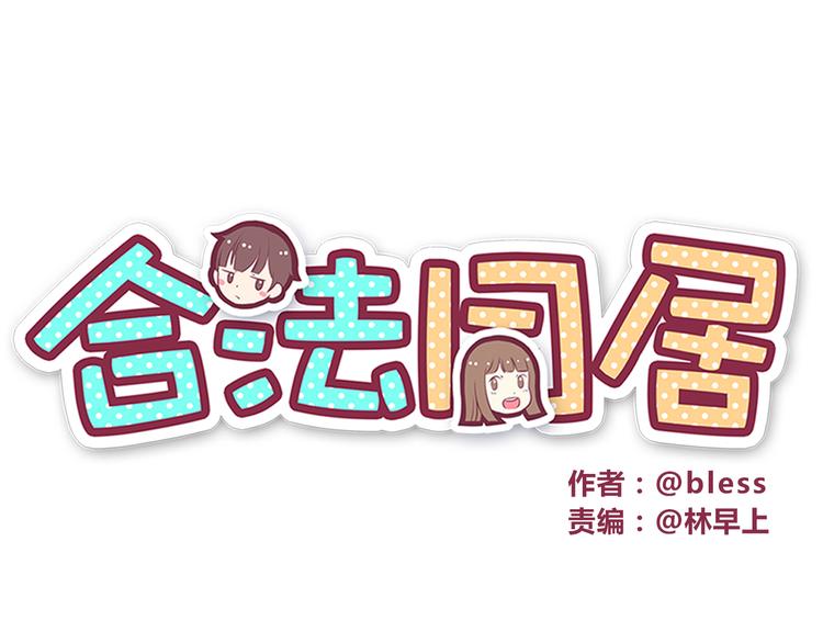 弟51话 难怪他那么积极租房！-第53话