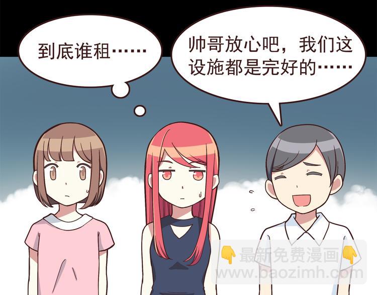 弟51话 难怪他那么积极租房！-第53话