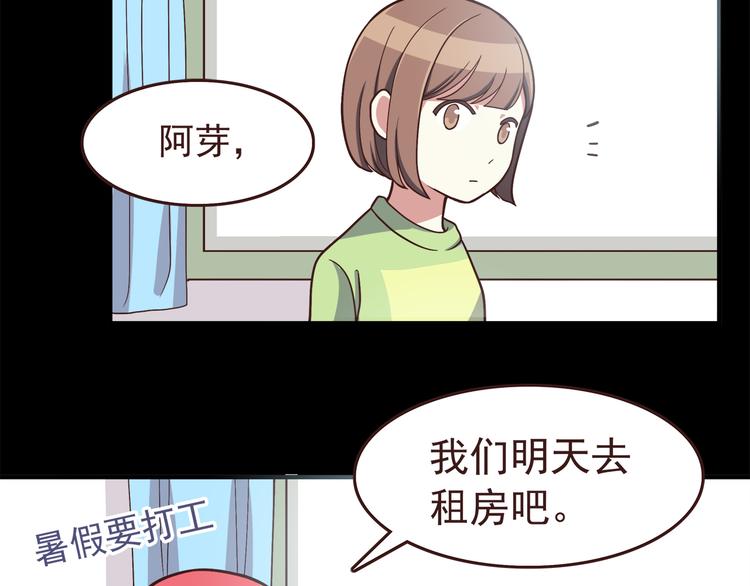 弟51话 难怪他那么积极租房！-第53话