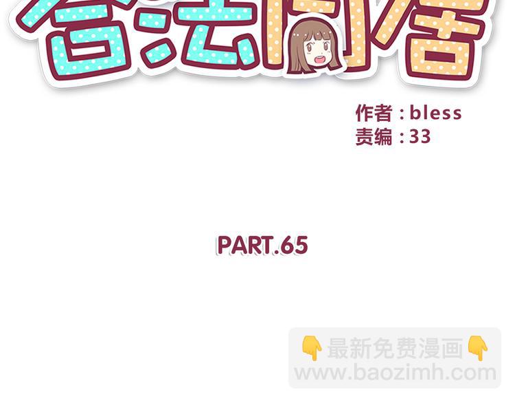 第65话 好软的唇-第67话