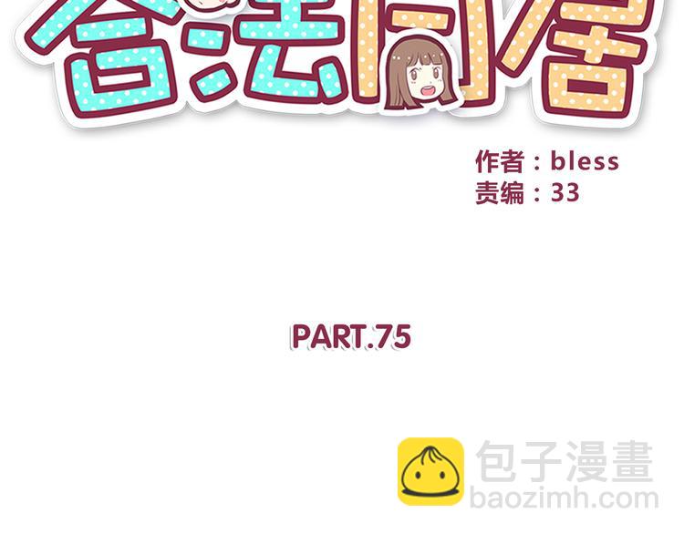 第75话 浴室里的心跳(1/2)-第77话