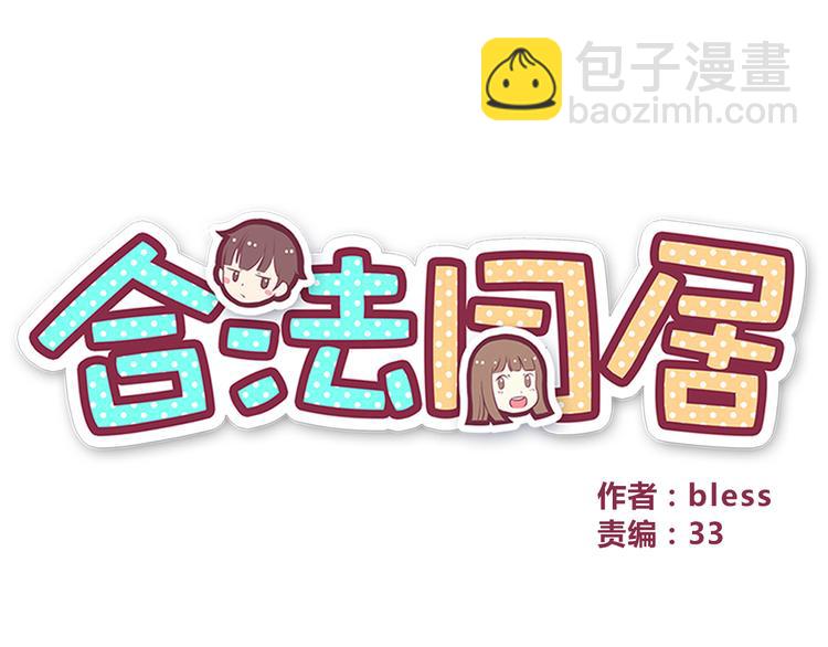 第83话 同房！？(1/2)-第85话