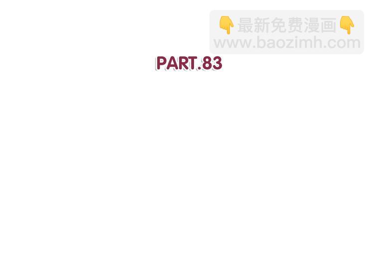 第83话 同房！？(1/2)-第85话