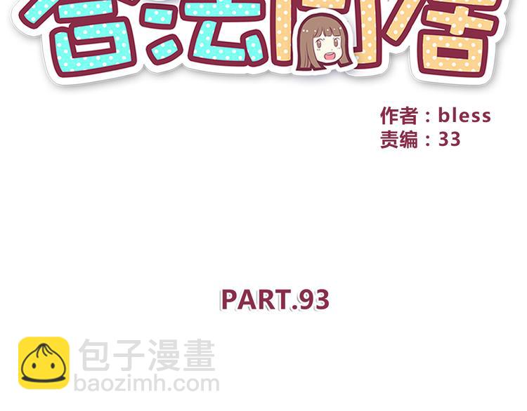 第93话 非你不可(1/2)-第95话
