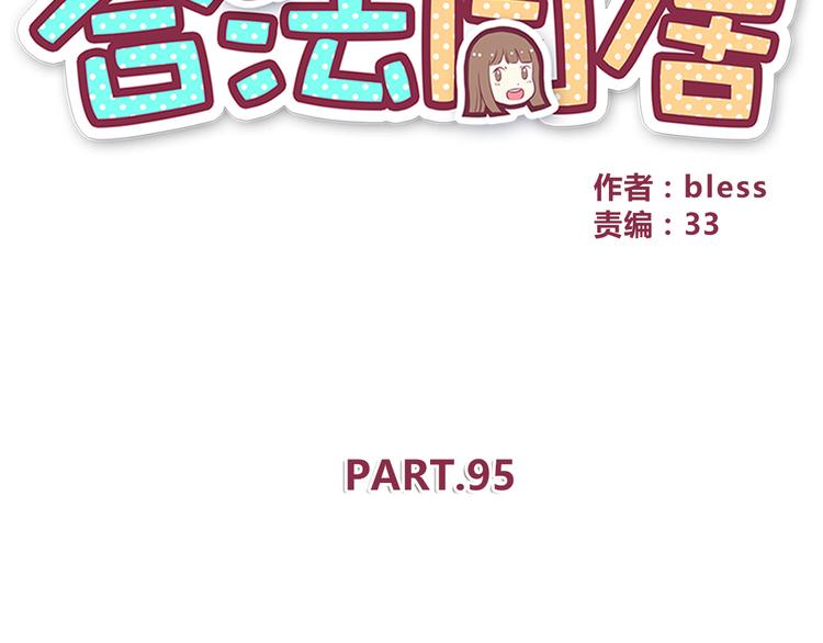 第95话 和他一样(1/2)-第97话