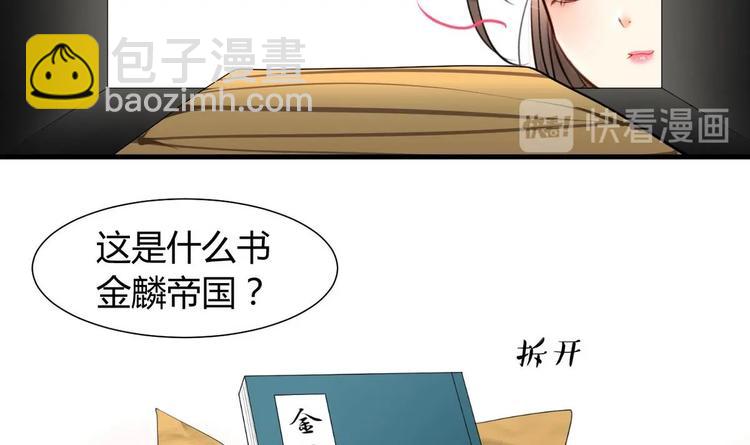 🍹何故为卿狂 第1话 来历不明的古书 第15页