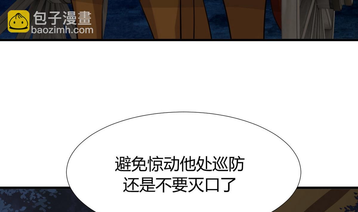 🍹何故为卿狂 第101话 守护 第10页