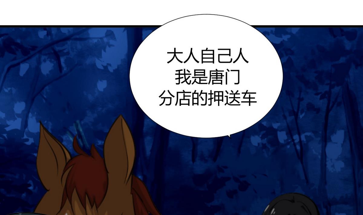 🍹何故为卿狂 第101话 守护 第19页