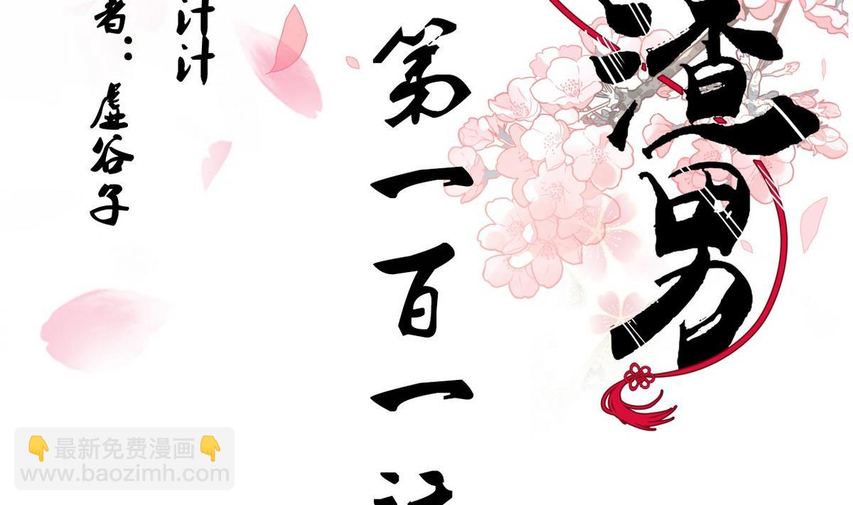 🍹何故为卿狂 第101话 守护 第2页