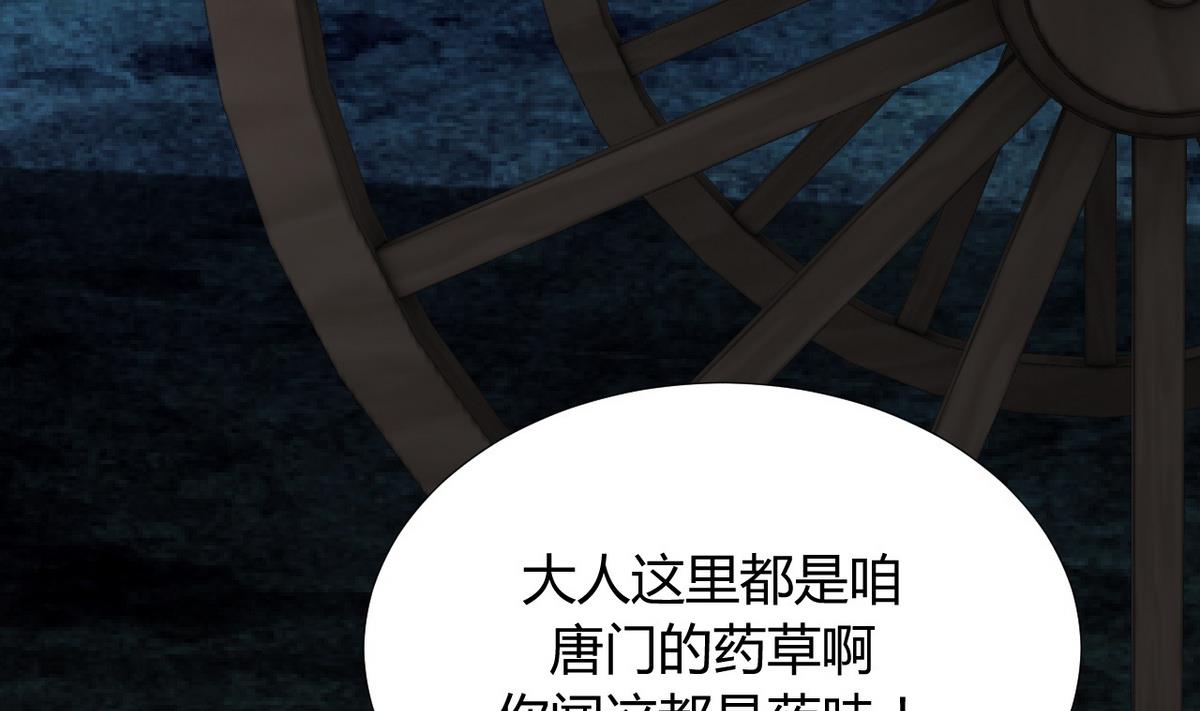 🍹何故为卿狂 第101话 守护 第25页
