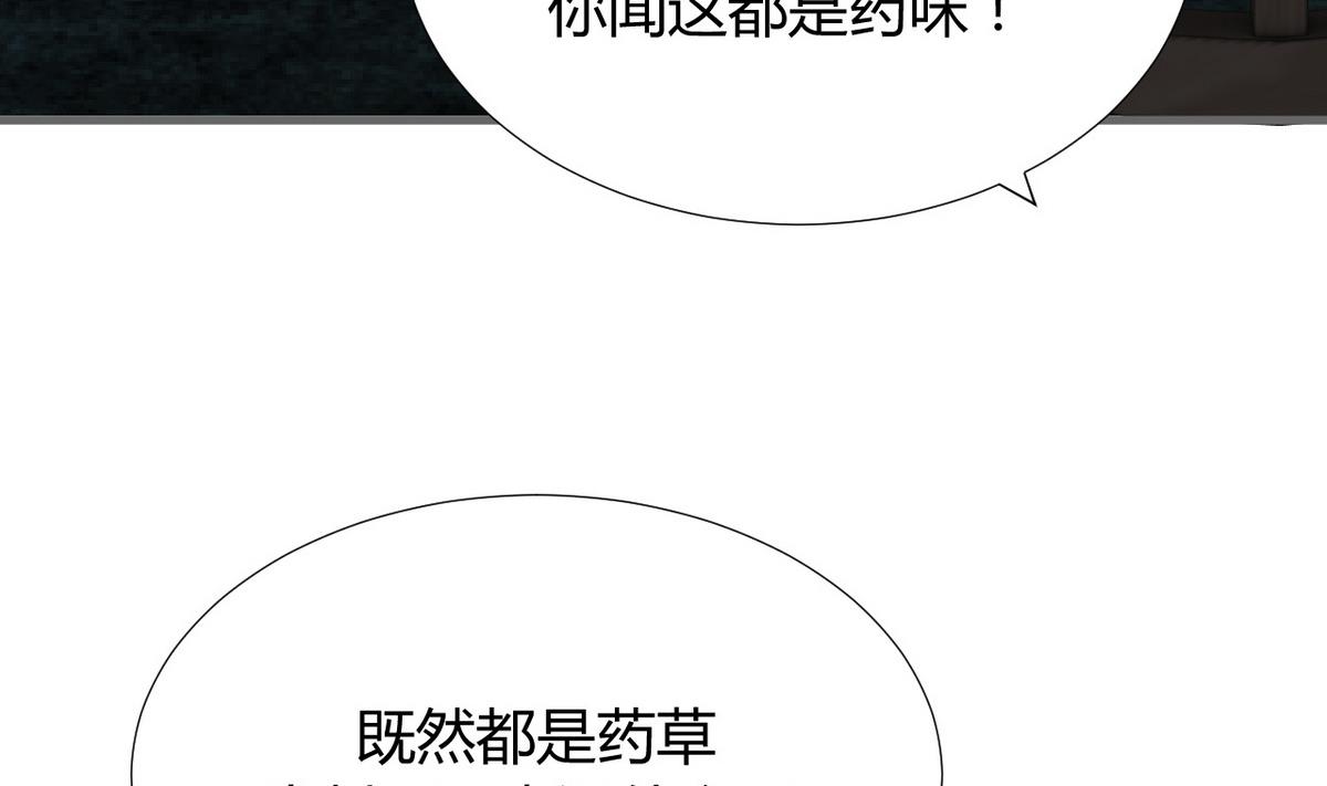 🍹何故为卿狂 第101话 守护 第26页