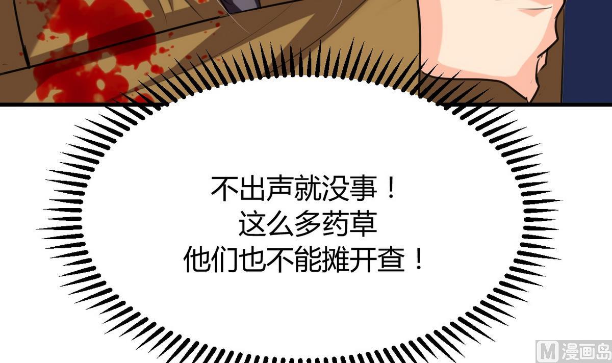 🍹何故为卿狂 第101话 守护 第36页
