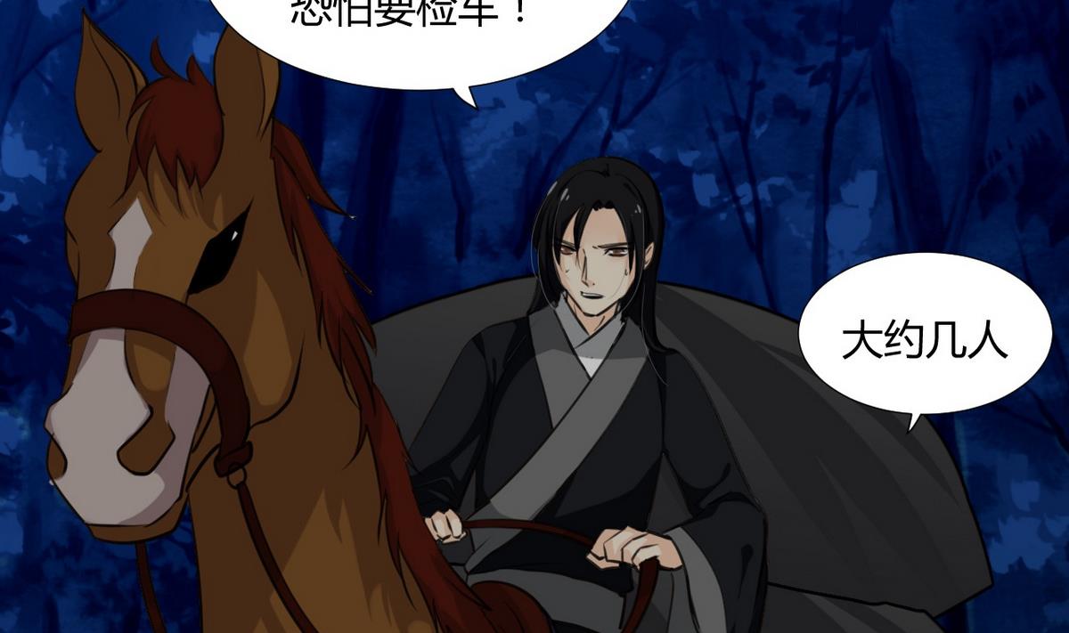 🍹何故为卿狂 第101话 守护 第8页