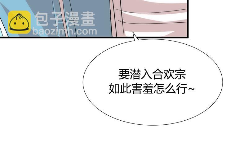 🍹何故为卿狂 第103话 合欢宗的资料 第11页
