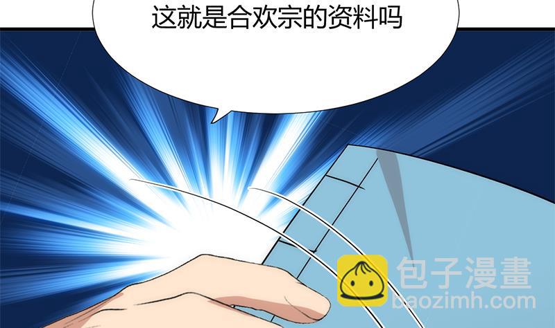 🍹何故为卿狂 第103话 合欢宗的资料 第4页
