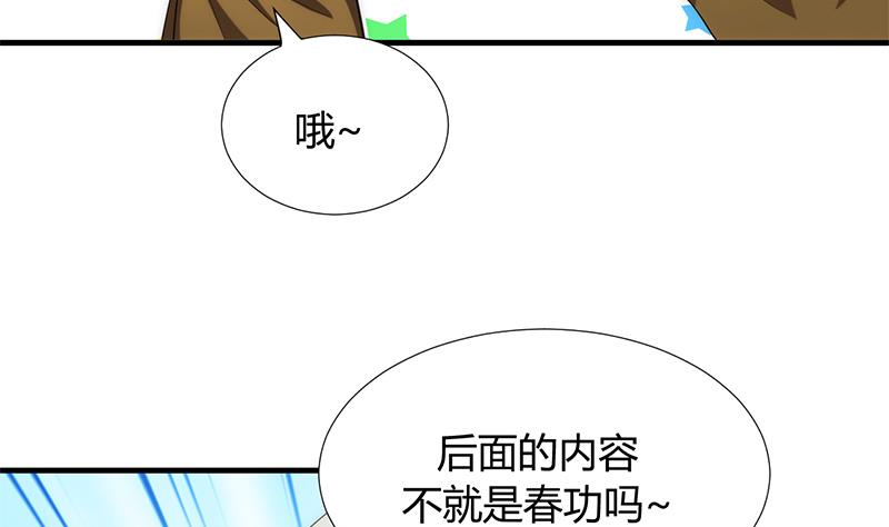 🍹何故为卿狂 第103话 合欢宗的资料 第8页