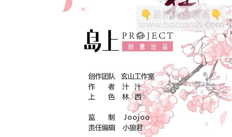 🍹何故为卿狂 第105话 紧迫行动 第2页