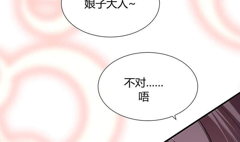 🍹何故为卿狂 第105话 紧迫行动 第38页