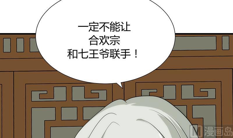 🍹何故为卿狂 第105话 紧迫行动 第48页