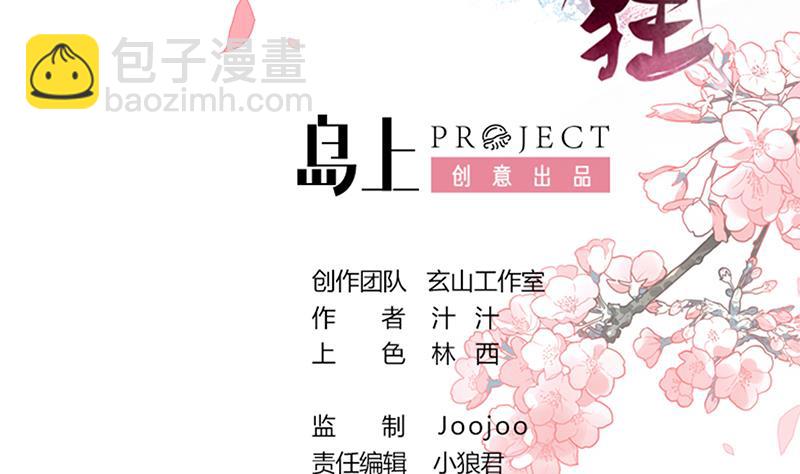 🍹何故为卿狂 第107话 变局 第2页