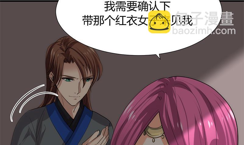 🍹何故为卿狂 第107话 变局 第23页