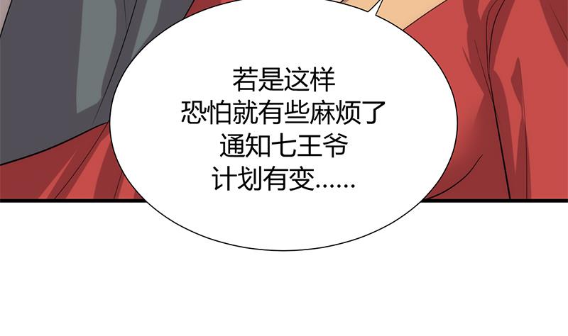 🍹何故为卿狂 第107话 变局 第25页