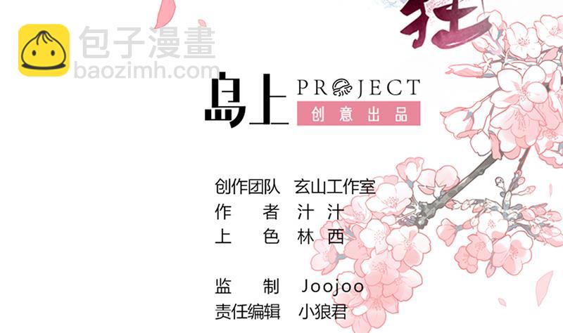 🍹何故为卿狂 第109话 迷局 第2页