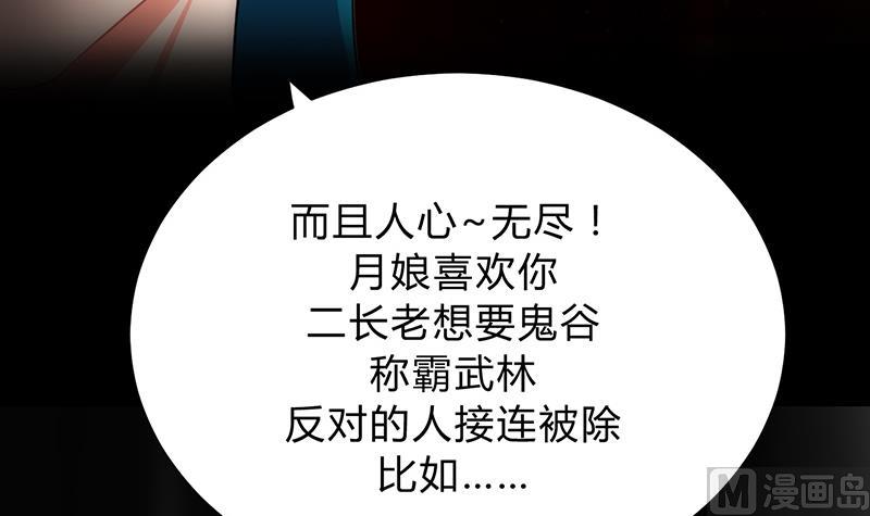 🍹何故为卿狂 第111话 险境 第12页