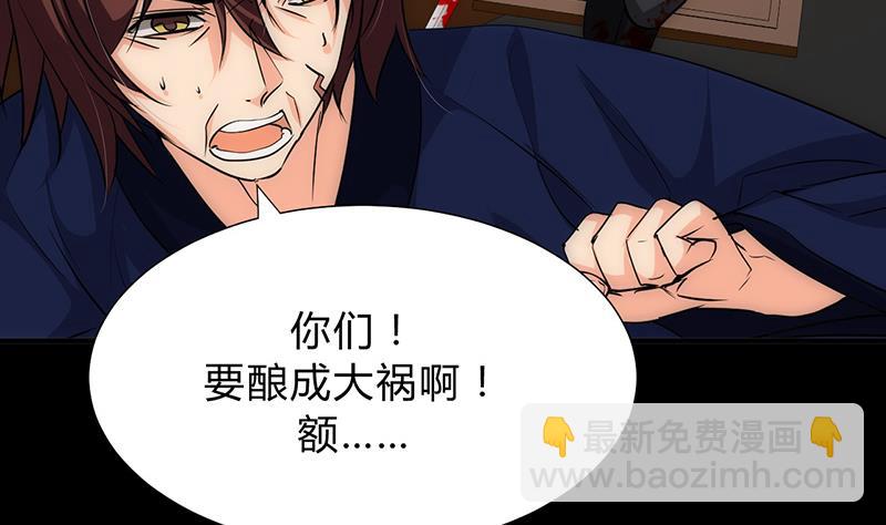🍹何故为卿狂 第111话 险境 第17页