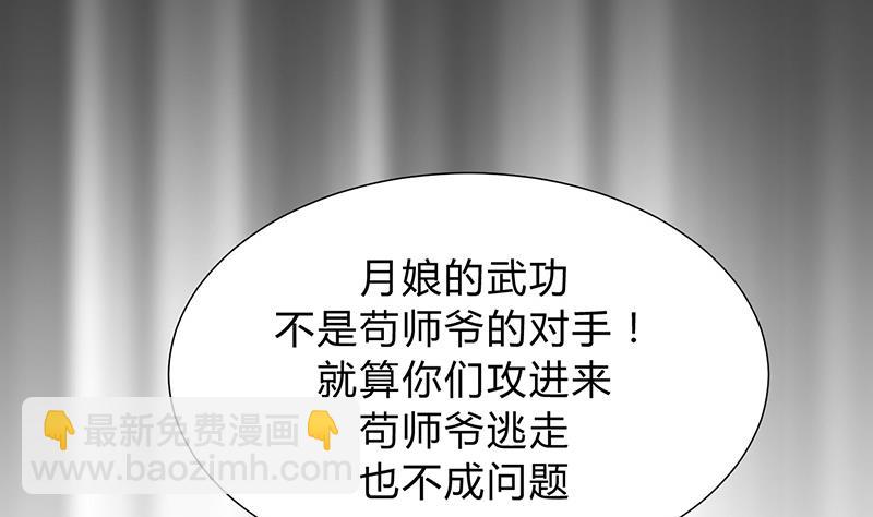 🍹何故为卿狂 第111话 险境 第22页