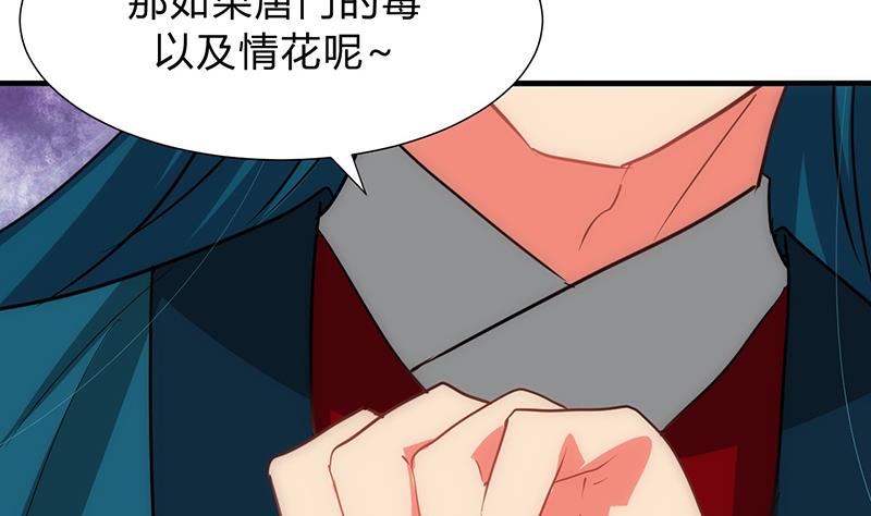 🍹何故为卿狂 第111话 险境 第26页