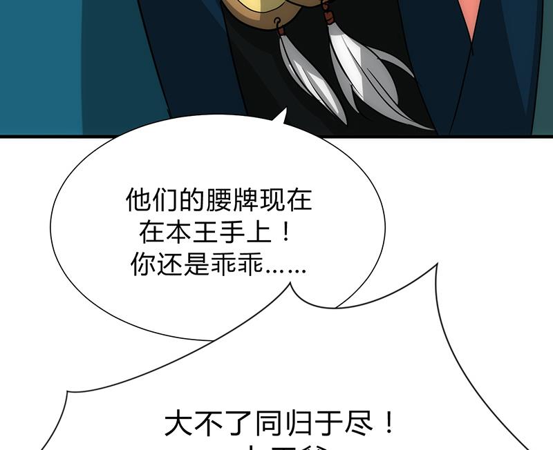 🍹何故为卿狂 第111话 险境 第28页
