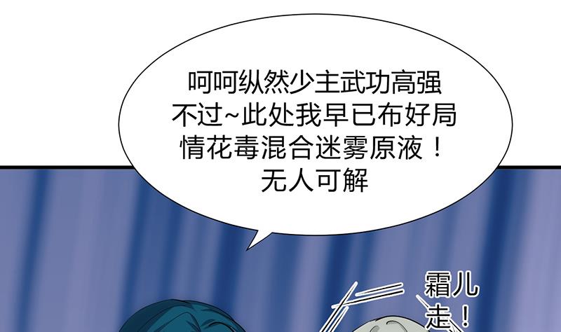 🍹何故为卿狂 第111话 险境 第34页
