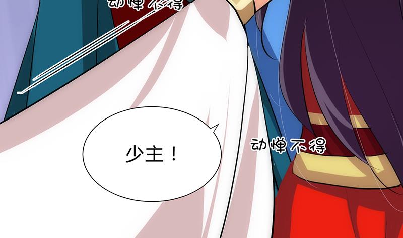 🍹何故为卿狂 第111话 险境 第37页