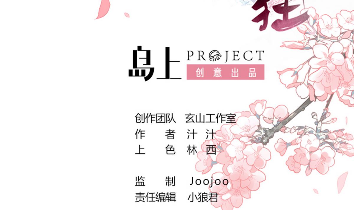 🍹何故为卿狂 第113话 死棋 第2页
