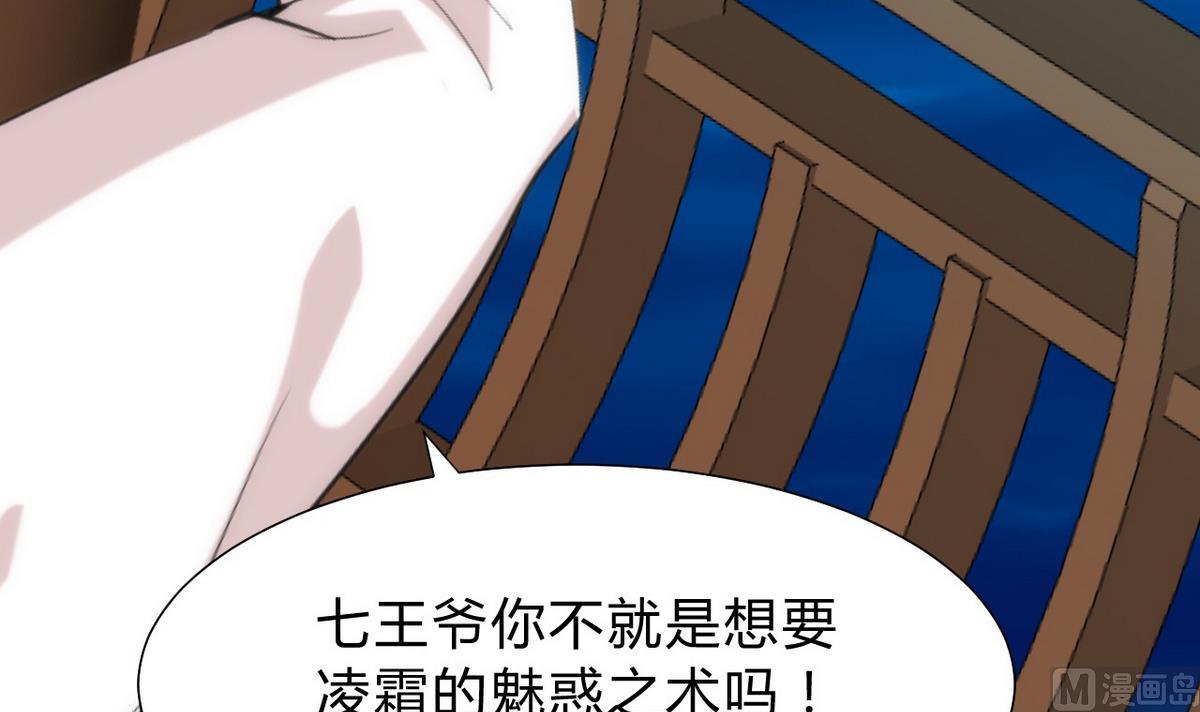 🍹何故为卿狂 第113话 死棋 第27页