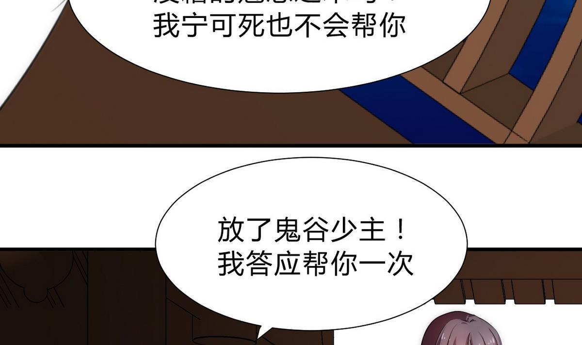 🍹何故为卿狂 第113话 死棋 第28页