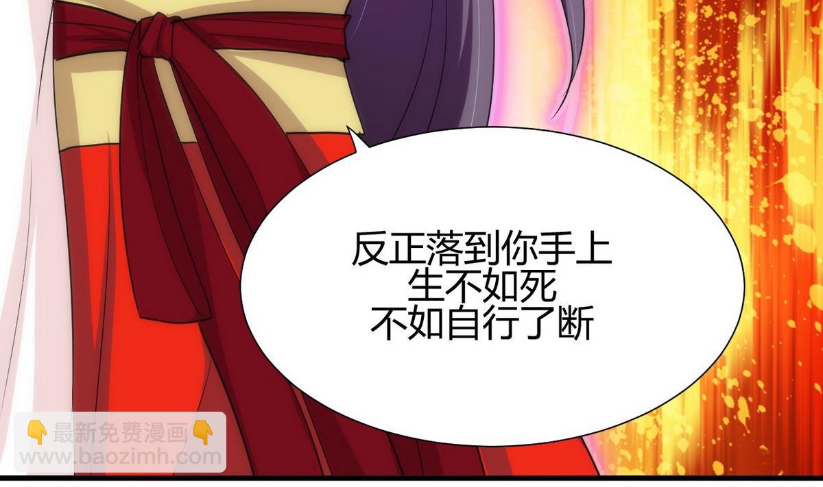 🍹何故为卿狂 第113话 死棋 第31页
