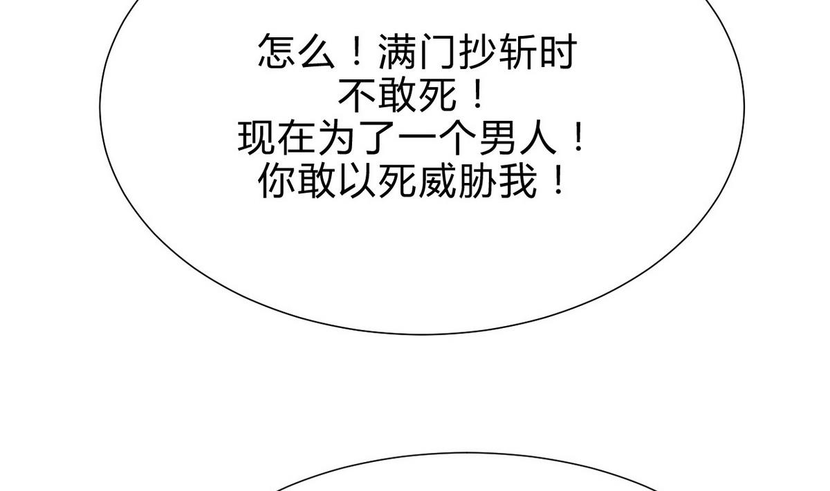 🍹何故为卿狂 第113话 死棋 第35页