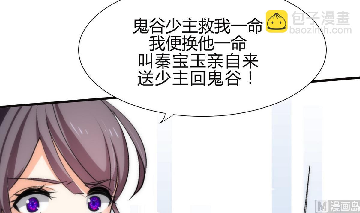 🍹何故为卿狂 第113话 死棋 第36页