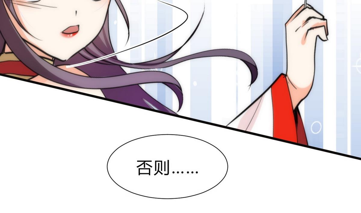 🍹何故为卿狂 第113话 死棋 第37页