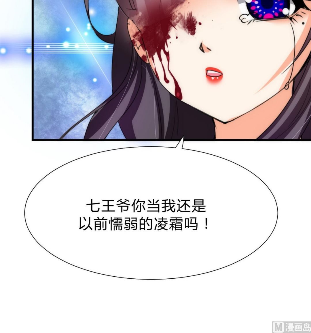 🍹何故为卿狂 第113话 死棋 第45页