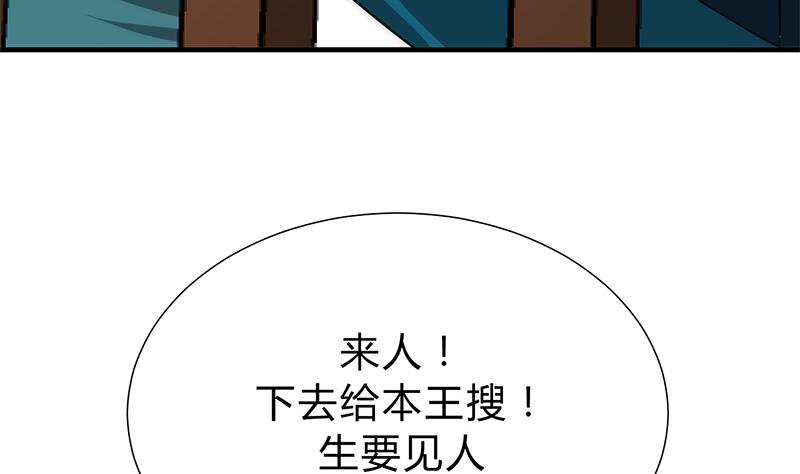 🍹何故为卿狂 第115话 终结宿命 第20页