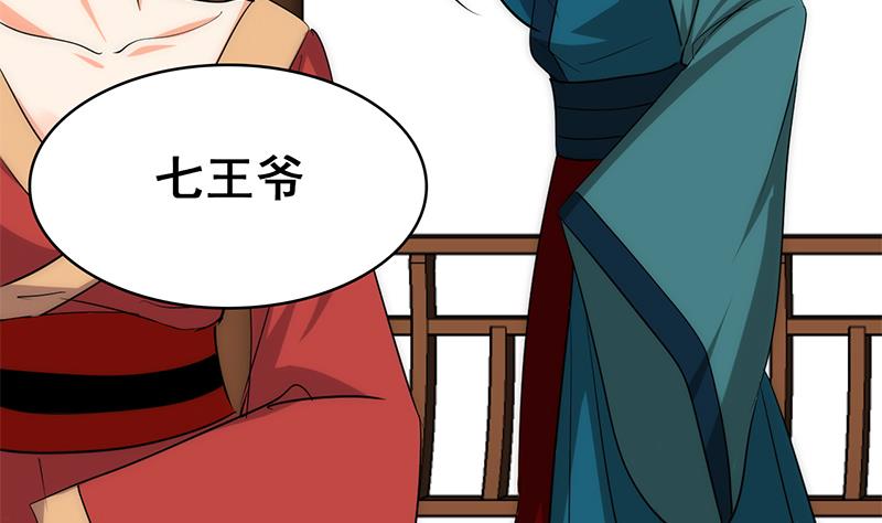 🍹何故为卿狂 第115话 终结宿命 第26页
