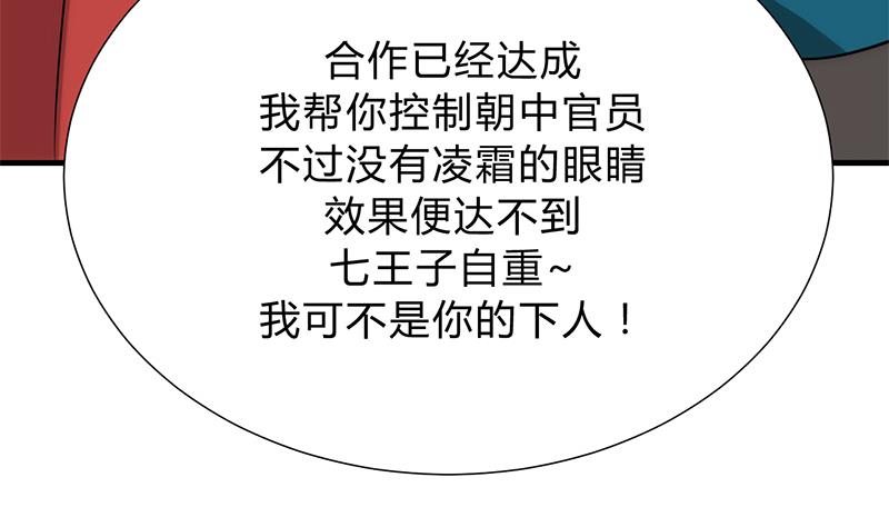 🍹何故为卿狂 第115话 终结宿命 第28页