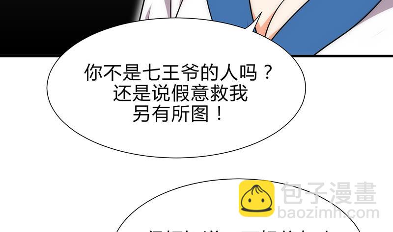 🍹何故为卿狂 第117话 抉择 第17页