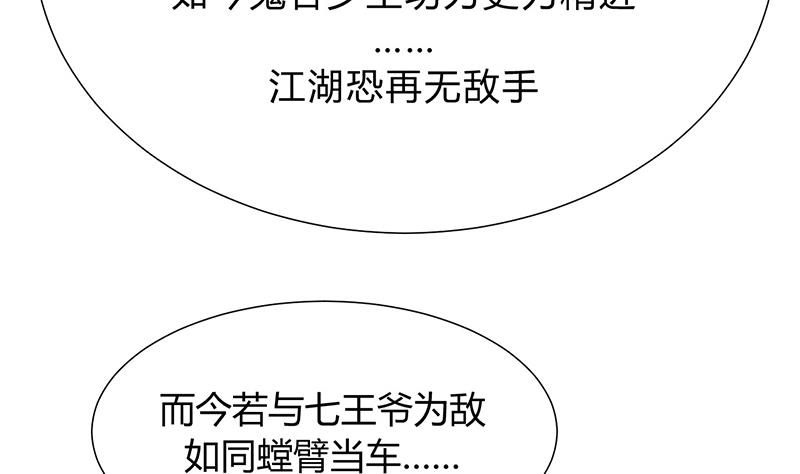 🍹何故为卿狂 第117话 抉择 第20页