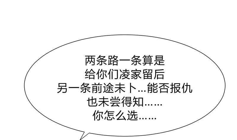 🍹何故为卿狂 第117话 抉择 第40页