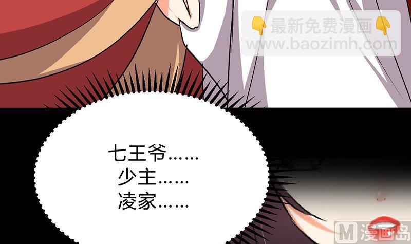 🍹何故为卿狂 第117话 抉择 第42页